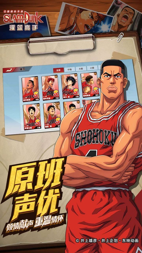 灌篮高手变态版