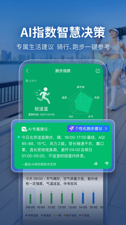 墨迹天气app