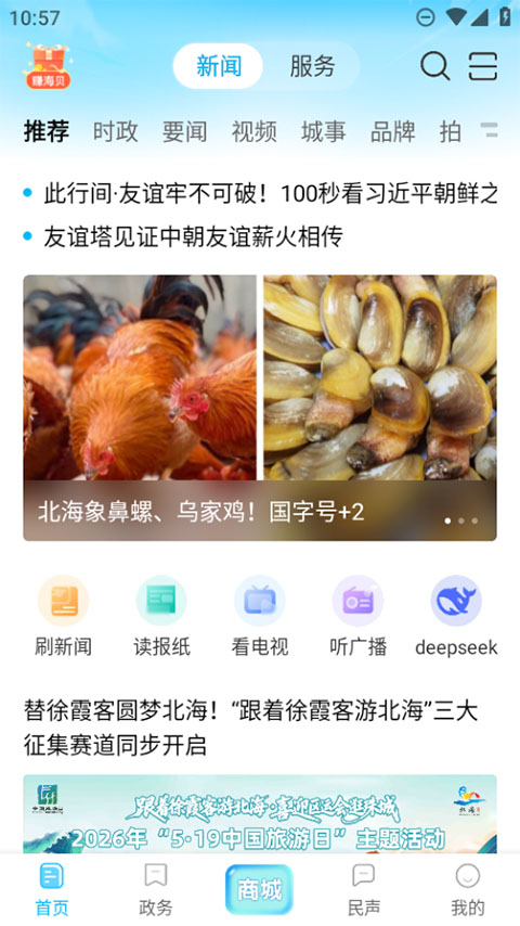 北海融媒app