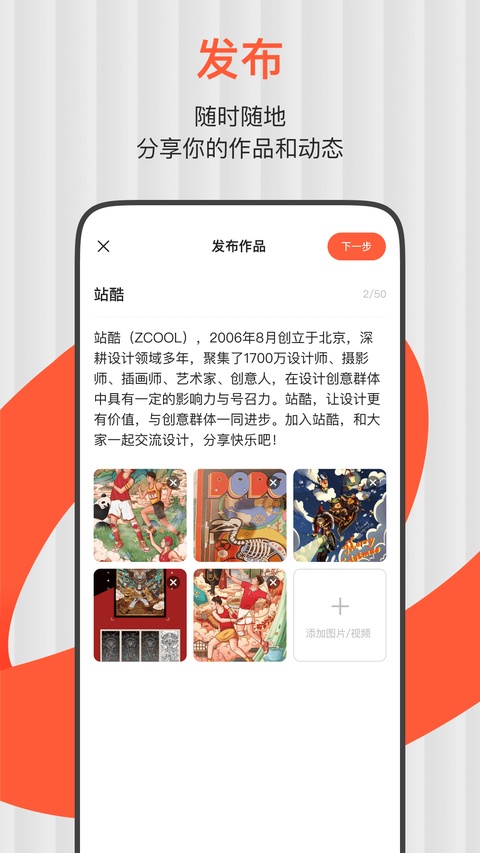 站酷app官方版