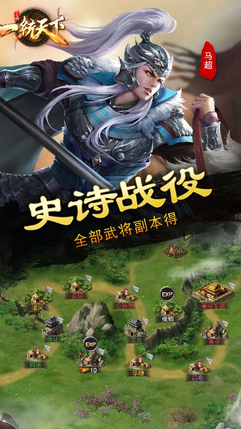 三国一统天下华为版