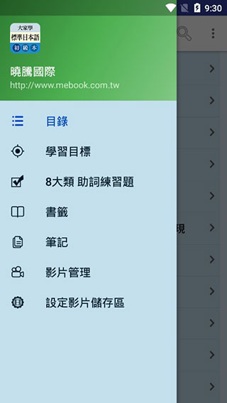 大家学标准日本语app