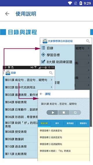 大家学标准日本语app