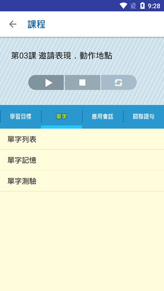 大家学标准日本语app