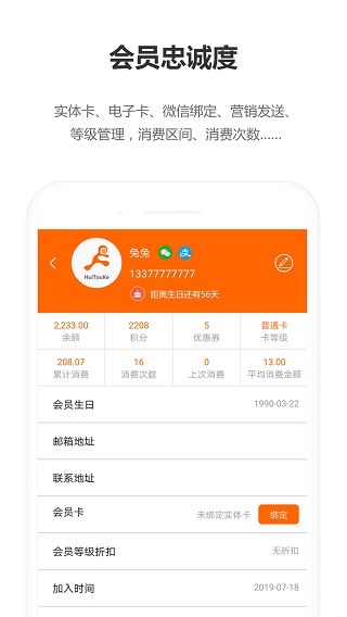 回头客餐饮管理系统app