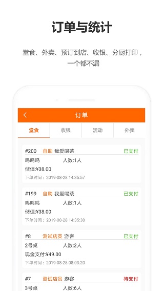 回头客餐饮管理系统app