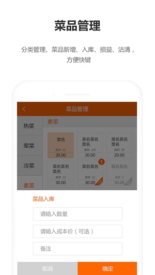 回头客餐饮管理系统app