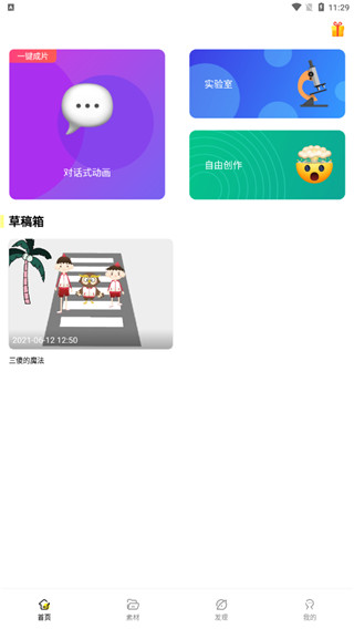 皮皮动画app