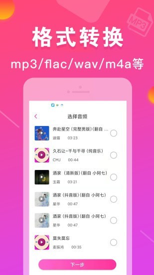 mp3转换器手机版