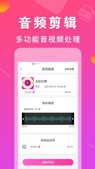 mp3转换器手机版