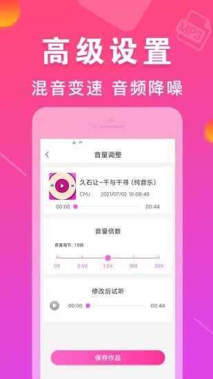 mp3转换器手机版