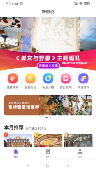 新娘说app