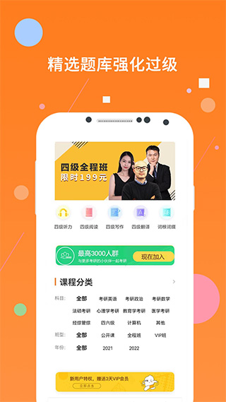 英语四级题库app