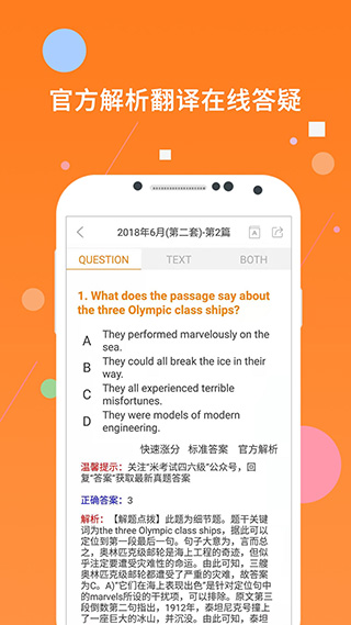 英语四级题库app