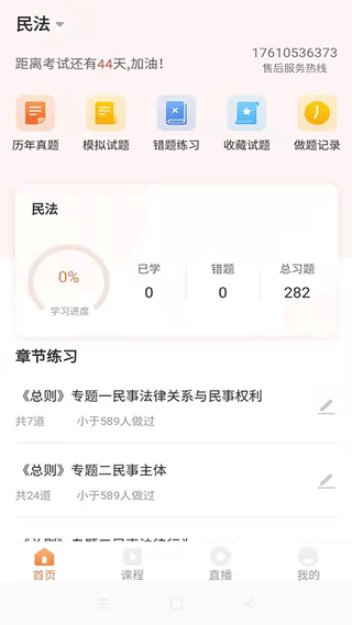 UU教育app