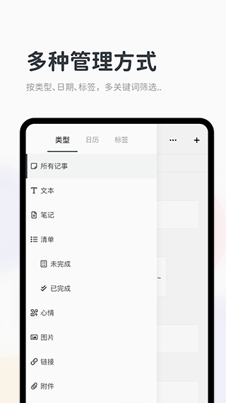 Migi笔记app
