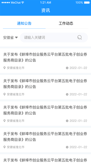 安徽省创业服务云平台app