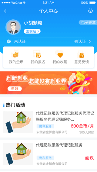 安徽省创业服务云平台app