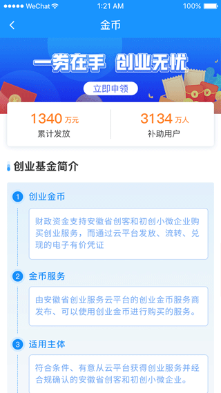 安徽省创业服务云平台app