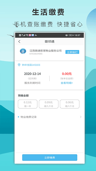 赣邻通app