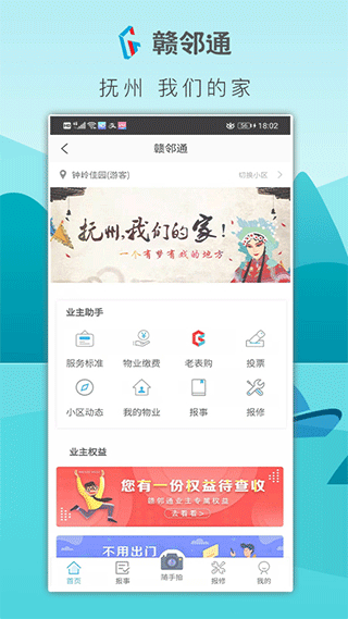 赣邻通app