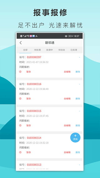 赣邻通app