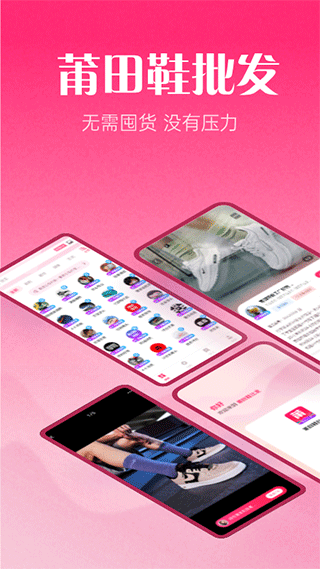 莆田鞋批发app