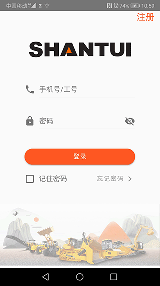 山推e路行app