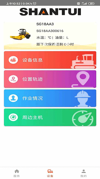 山推e路行app