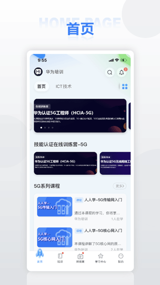 华为培训app
