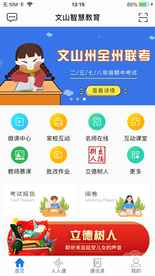 文山智慧教育网app