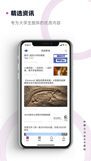 南京大学app
