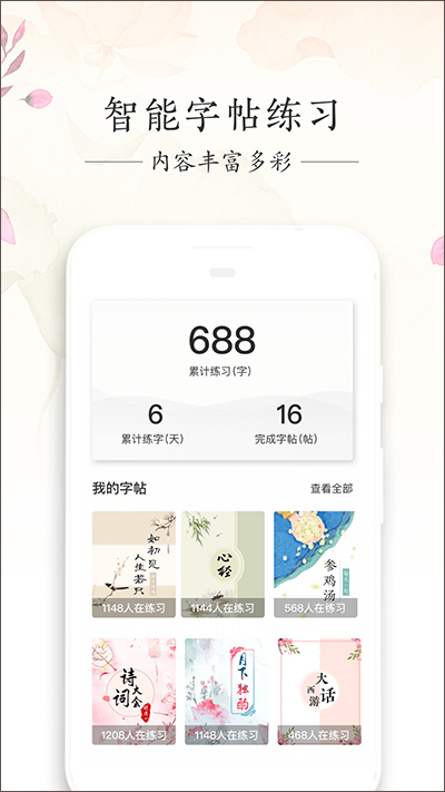 写字先生app