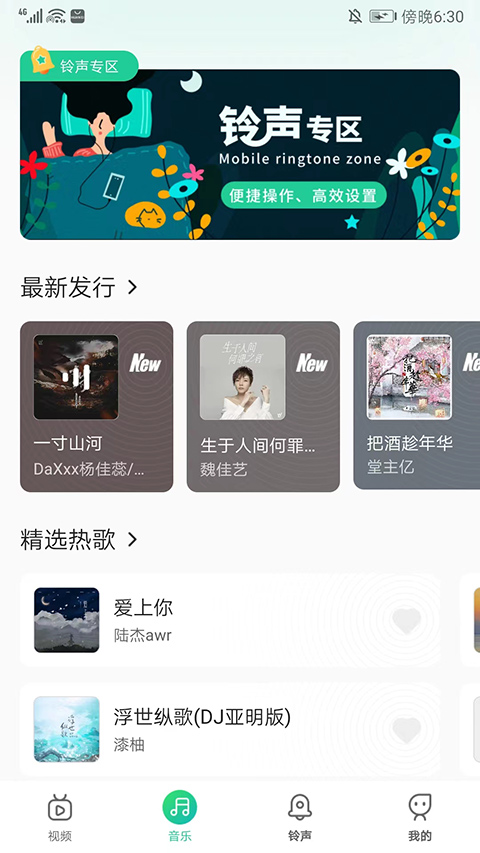 声玩音乐app
