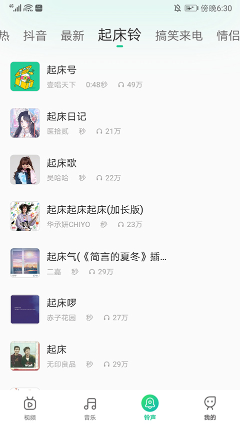 声玩音乐app