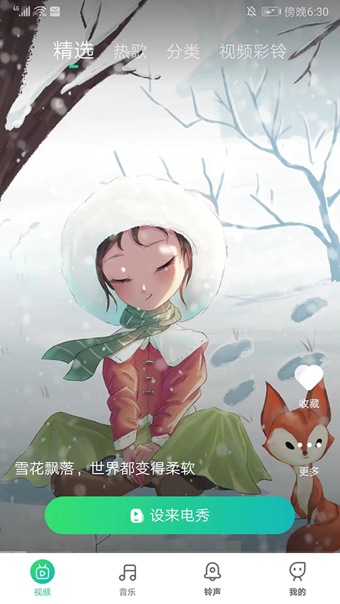 声玩音乐app