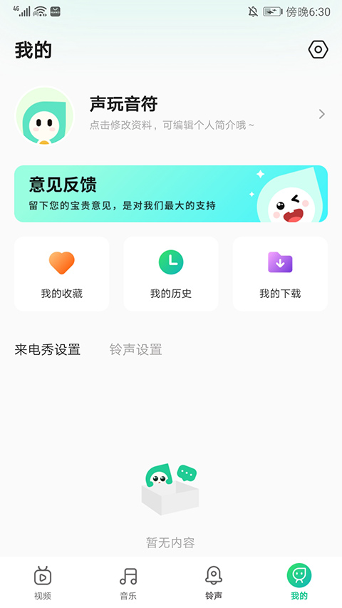 声玩音乐app