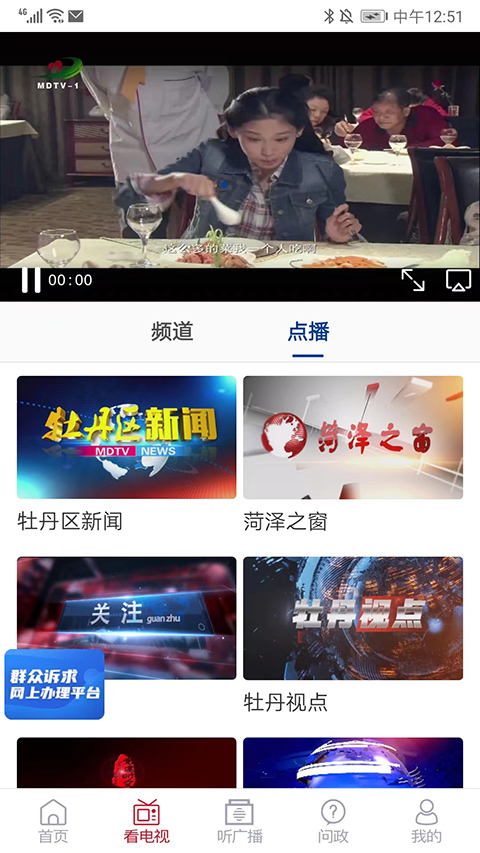 牡丹融媒app
