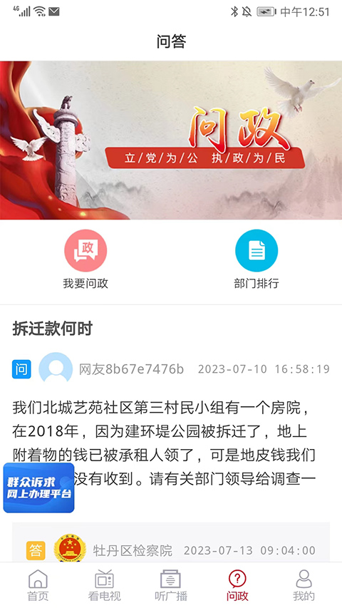 牡丹融媒app