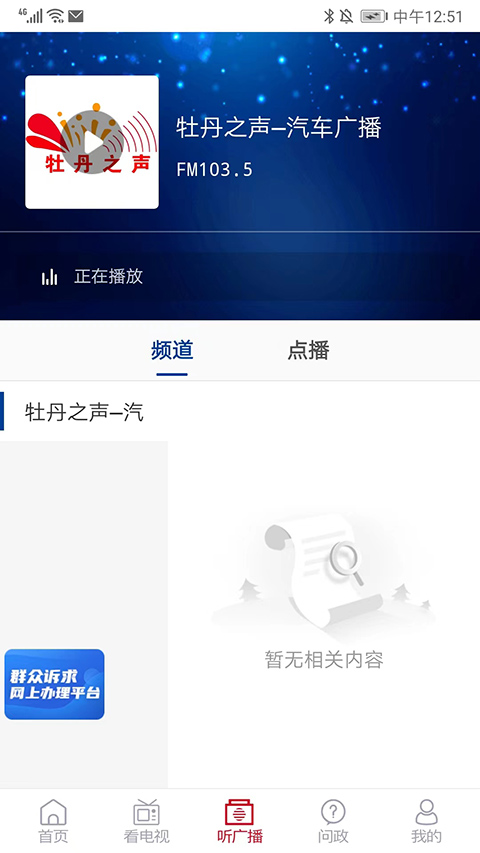 牡丹融媒app
