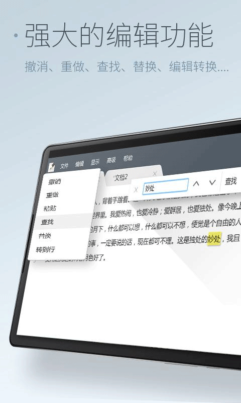 超卓文本编辑器app官方版
