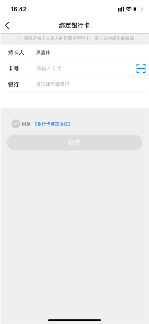 新薪通工人端app最新版