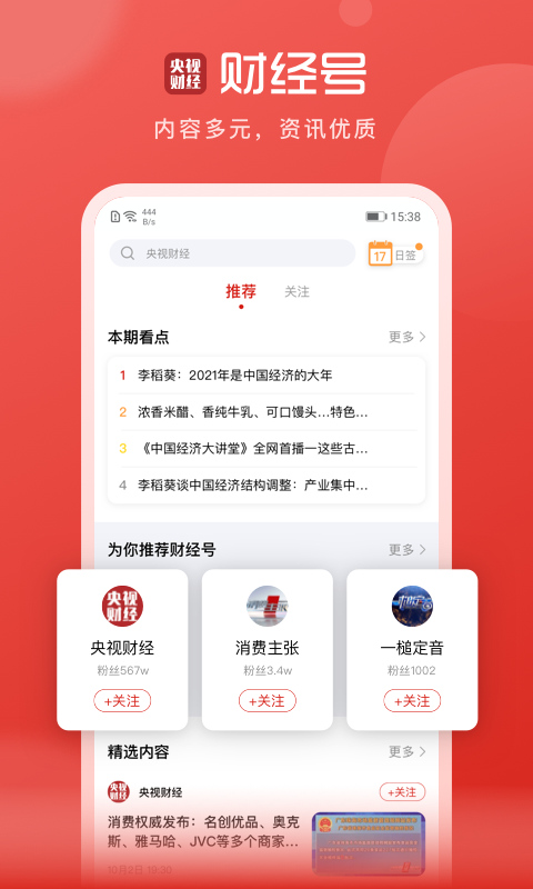 央视财经app手机版