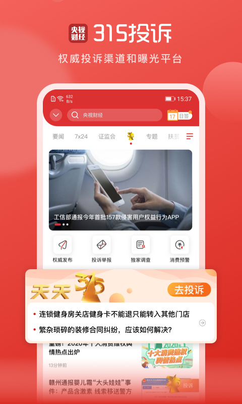 央视财经app手机版