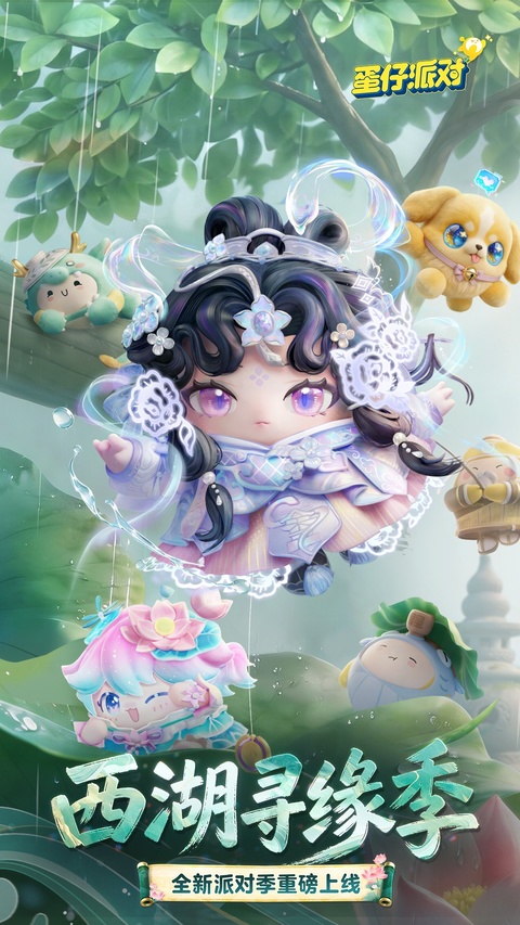 蛋仔派对腾讯版最新版