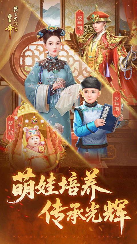 我在大清当皇帝vivo版