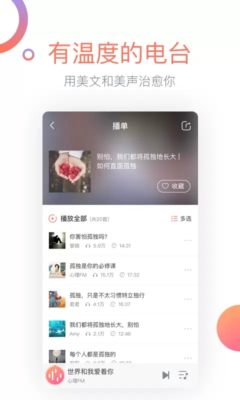 心理fm手机最新版