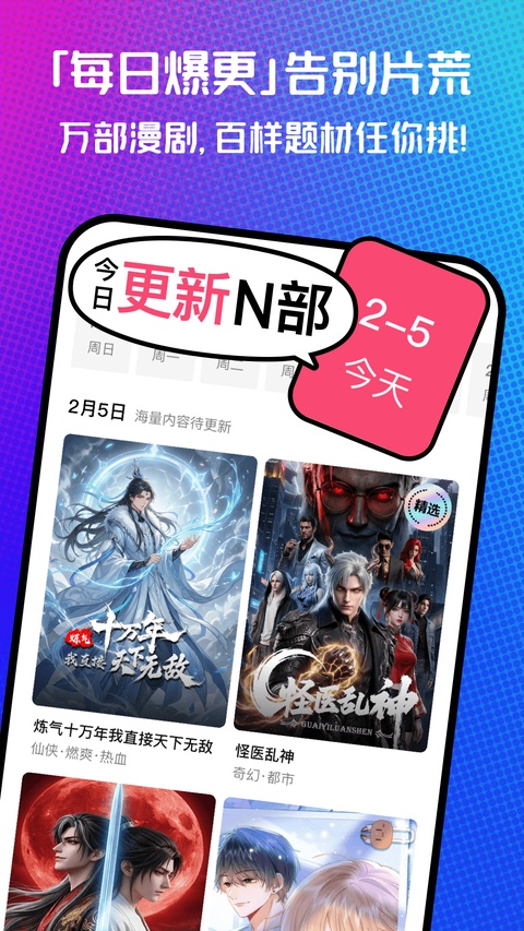 火龙漫剧app