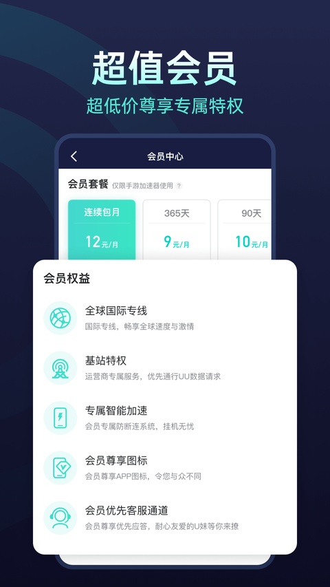 网易uu加速器官方正版