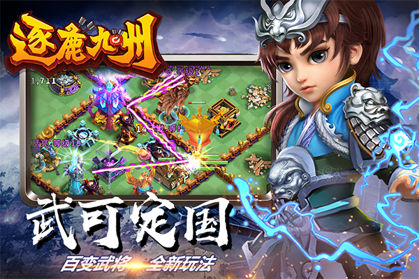 逐鹿九州腾讯版